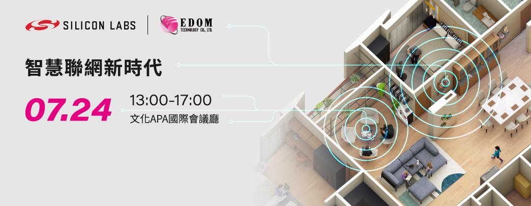 Silicon Labs x EDOM
